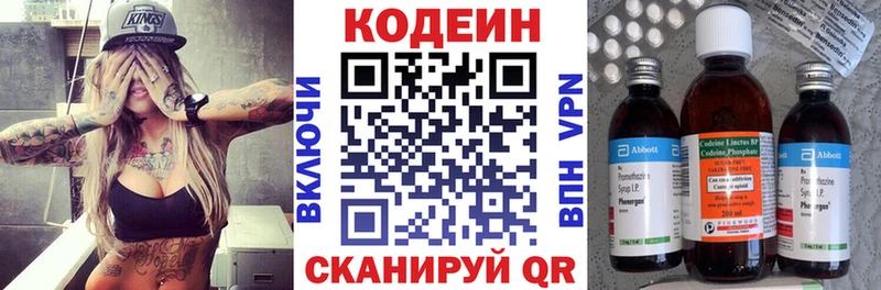 гидра   Каменногорск  Кодеин напиток Lean (лин) 